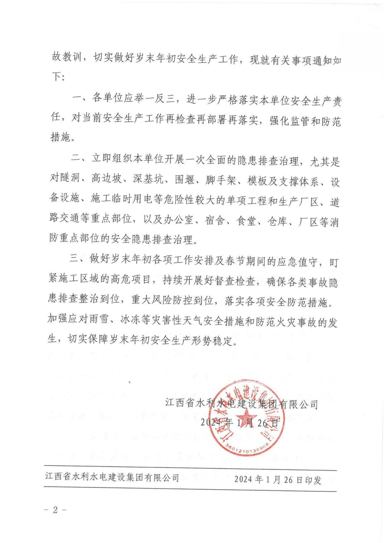 PP王者电子建设字〔2024〕8号《关于深刻罗致安顺“1·24”特大火警变乱教训》(2)_01.jpg