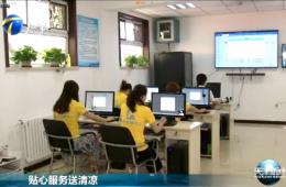 天津新闻对rg皇家视讯智慧养老进行报路