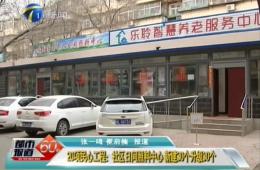 都市60分对20项民气工程之一的rg皇家视讯进行报路