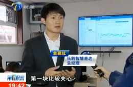 第1观察赐与rg皇家视讯智慧养老服务中心报路