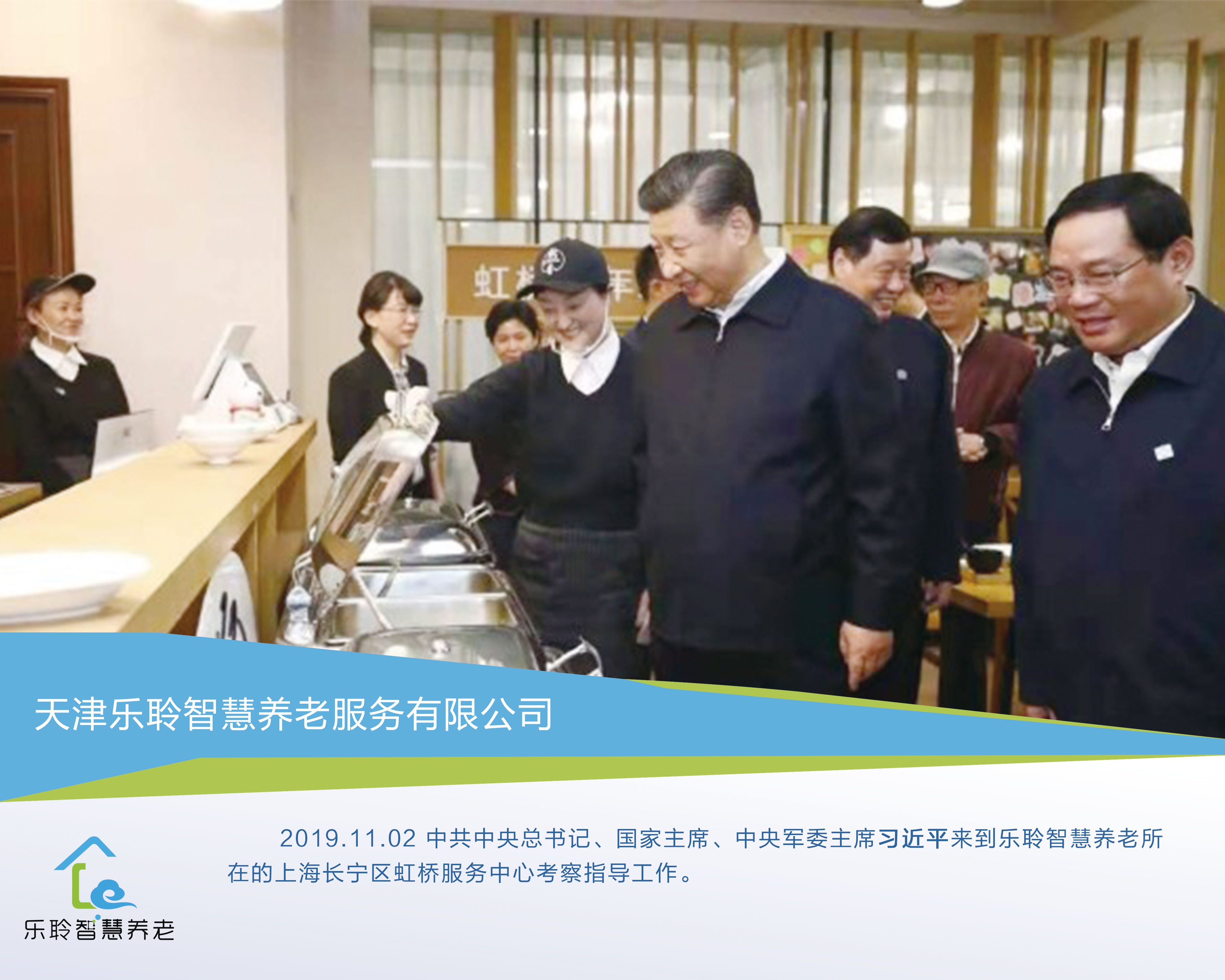 国度主席习近平光临rg皇家视讯智慧养老上海长宁社区调查