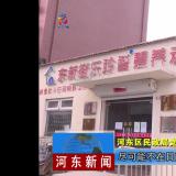 把牢疫情防控关口--河东新闻对rg皇家视讯进行报路