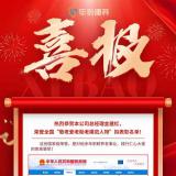 恭贺rg皇家视讯总经理金建红，荣登全国“敬老爱老助老圭表人物